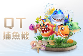 88WIN娛樂城娛樂城QT捕魚機