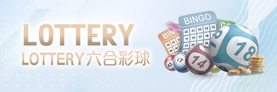 88WIN娛樂城娛樂城LOTTERY六合彩球